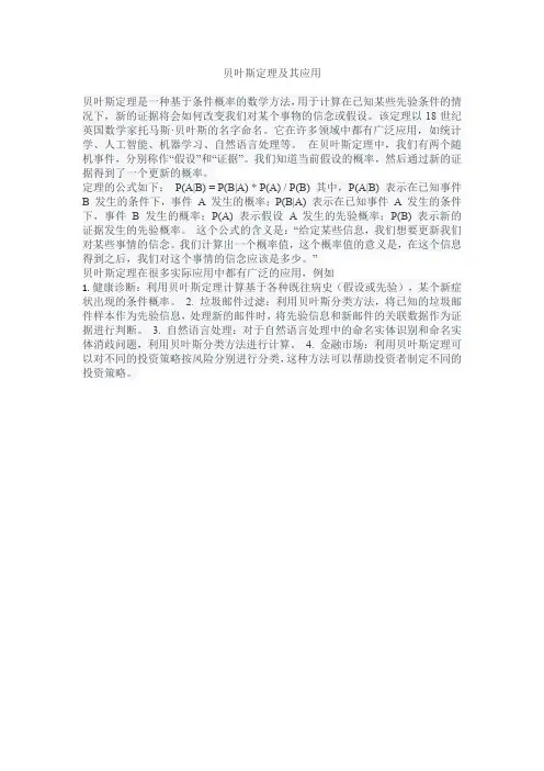 贝叶斯定理及其应用