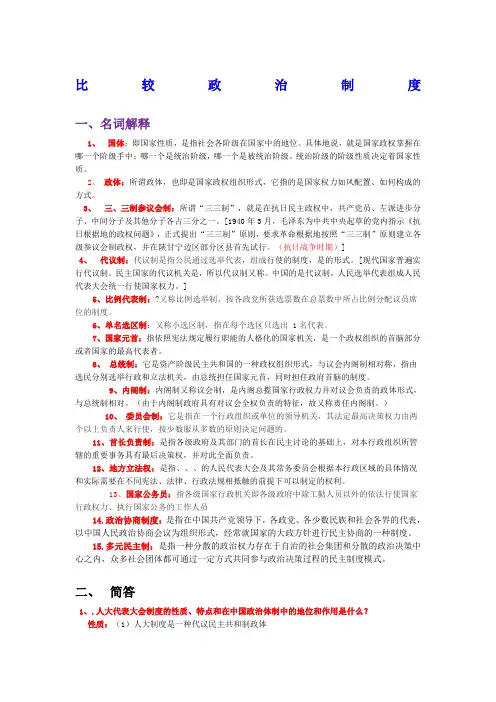 比较政治制度