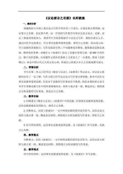 部编版九年级语文上册第三单元写作《议论要言之有据》名师教案1