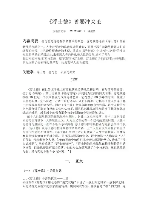 《浮士德》善恶冲突论