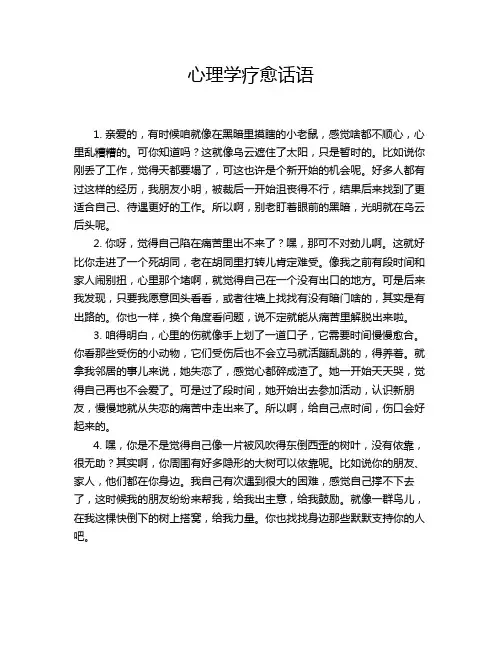 心理学疗愈话语