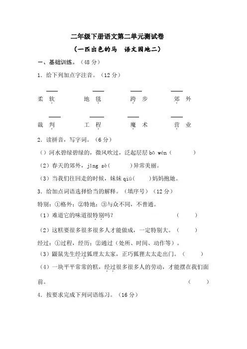 【最新】统编版二年级语文下册第二单元素质测试卷2(含答案)2份