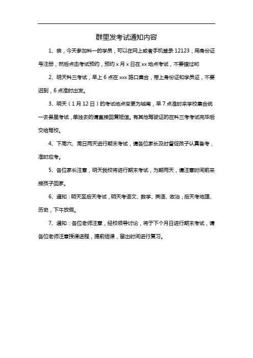 群里发考试通知内容
