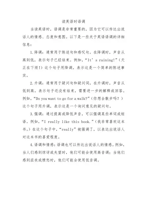 读英语时语调