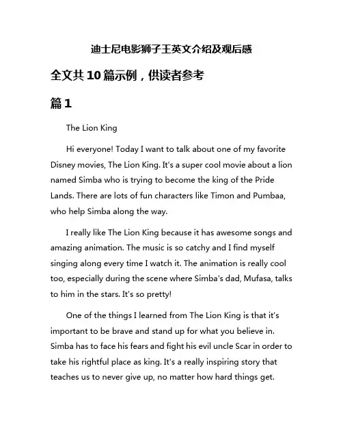 迪士尼电影狮子王英文介绍及观后感