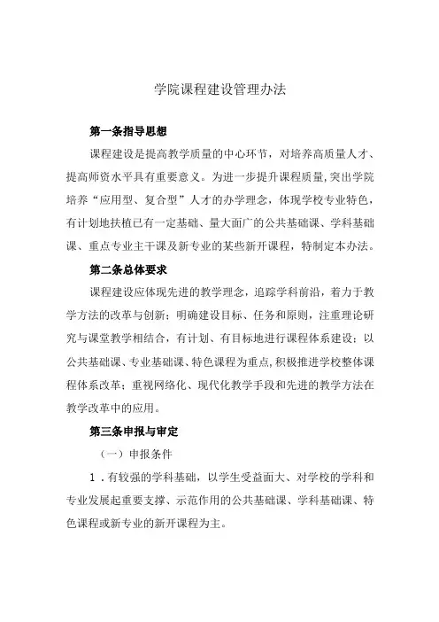 学院课程建设管理办法