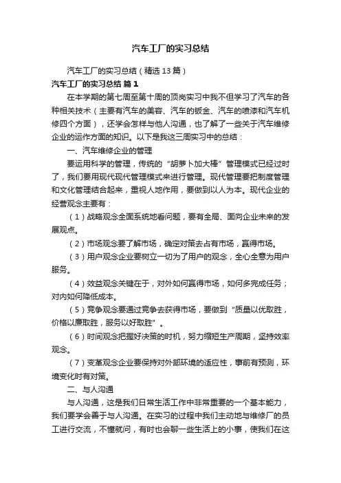 汽车工厂的实习总结（精选13篇）