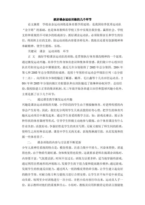 抓好课余运动训练的几个环节