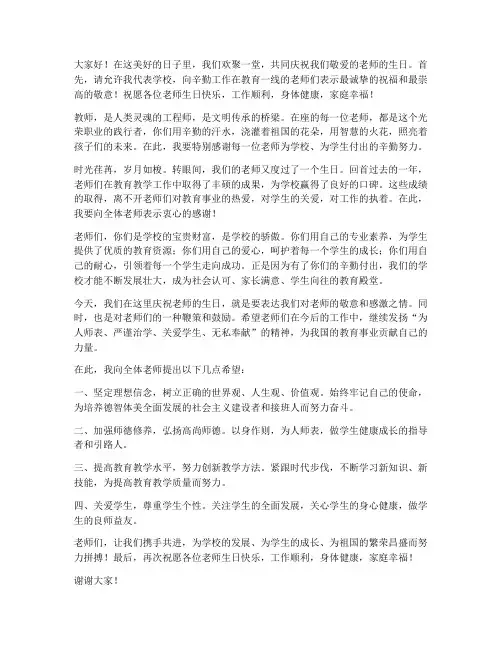 教师生日校长发言稿