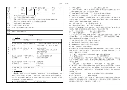 现代中国的民主政治建设导学案