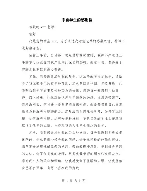 来自学生的感谢信