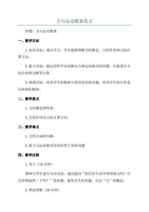 力与运动教案范文