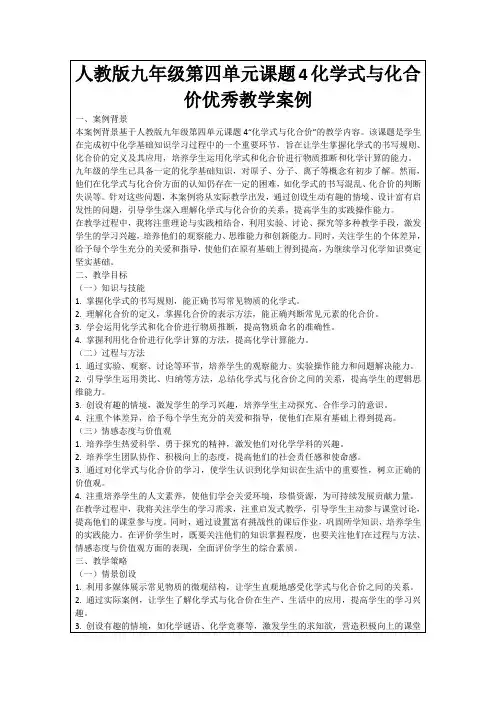 人教版九年级第四单元课题4化学式与化合价优秀教学案例