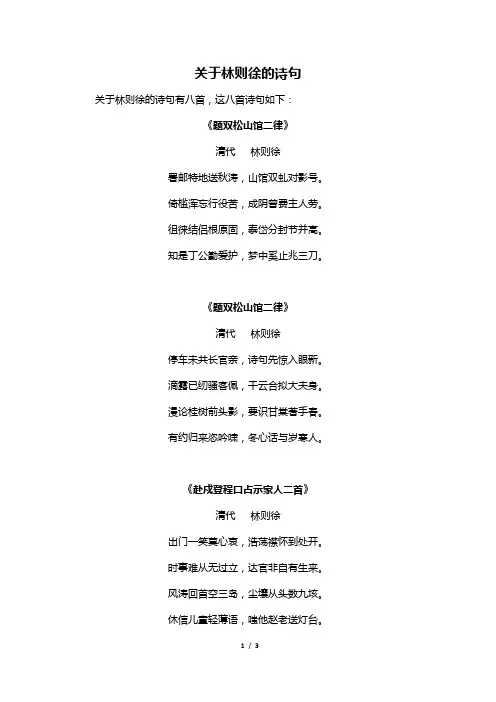 关于林则徐的诗句