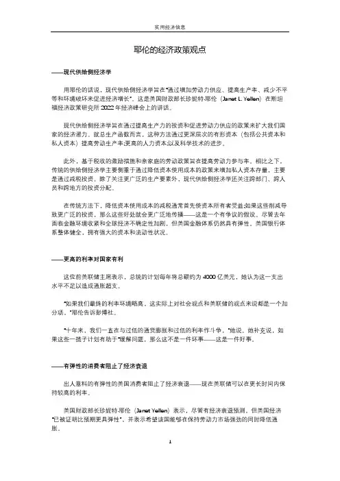 耶伦的经济政策观点