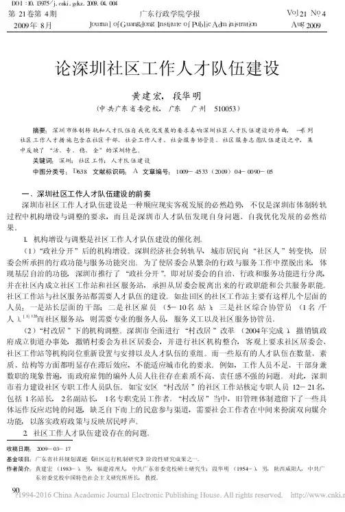 论深圳社区工作人才队伍建设_黄建宏.pdf