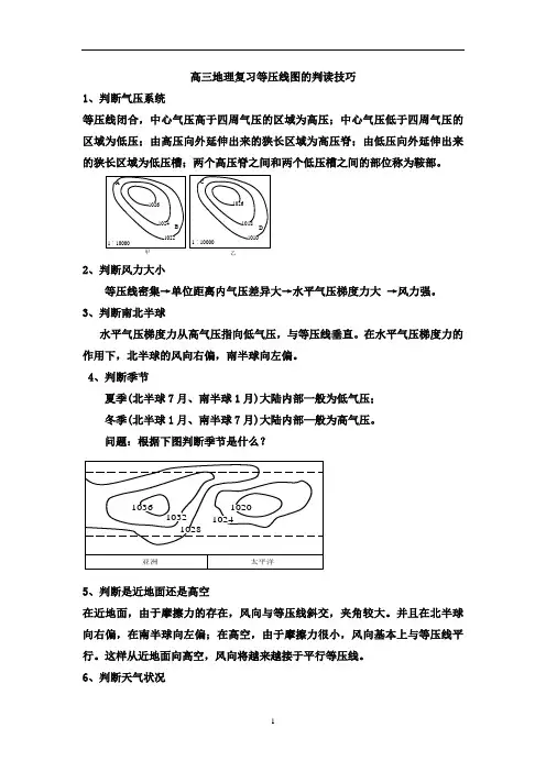 高三地理复习等压线图的判读技巧