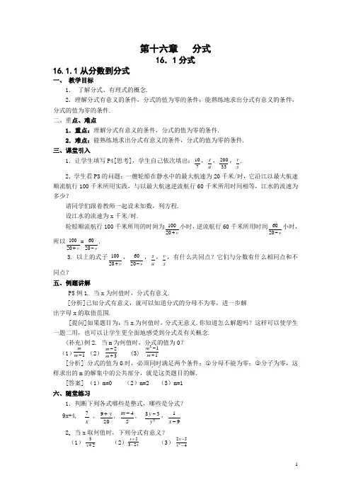 八年级下册数学教案(人教版)全册导学案
