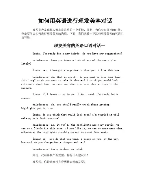 如何用英语进行理发美容对话