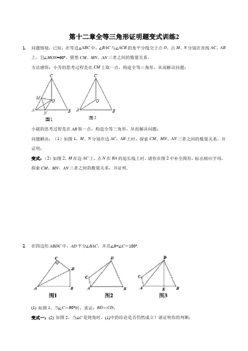 第十二章全等三角形证明题变式训练(2)2021-2022学年八年级数学人教版上册