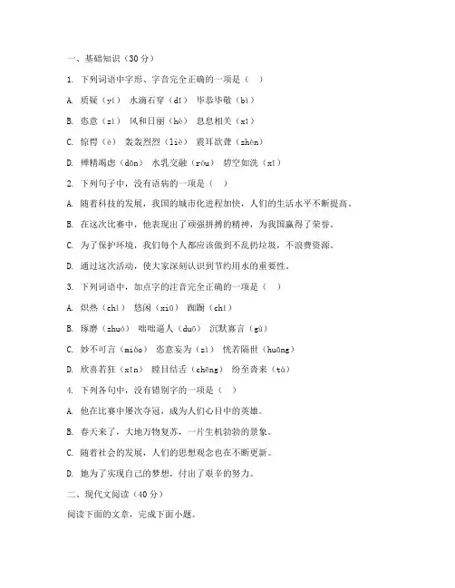 九年级语文三月月考试卷