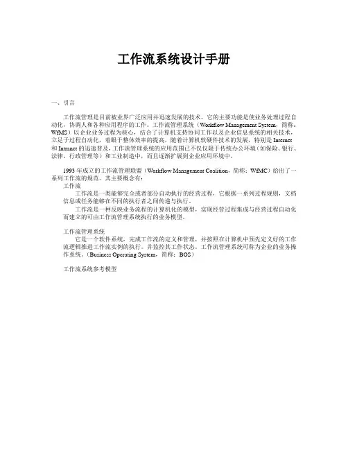 工作流系统设计手册