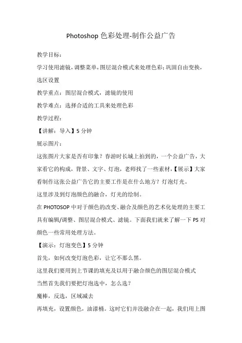 Photoshop色彩处理-制作公益广告教学设计03
