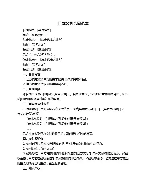 日本公司合同范本