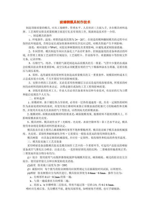 玻璃钢模具制作技术