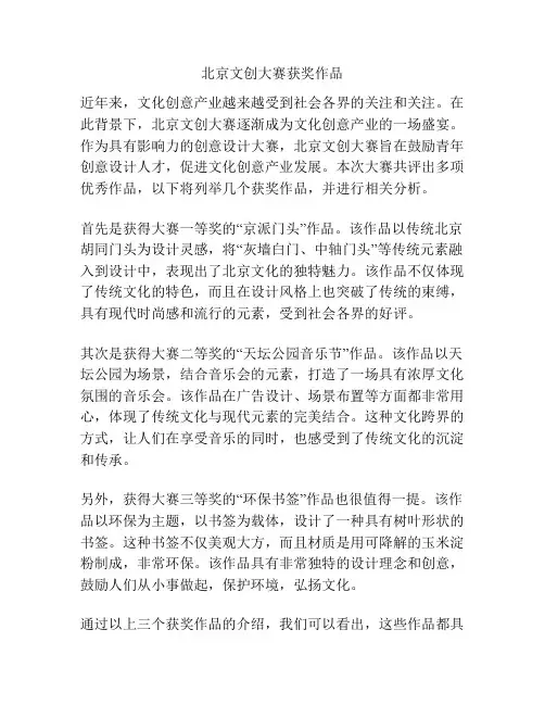 北京文创大赛获奖作品