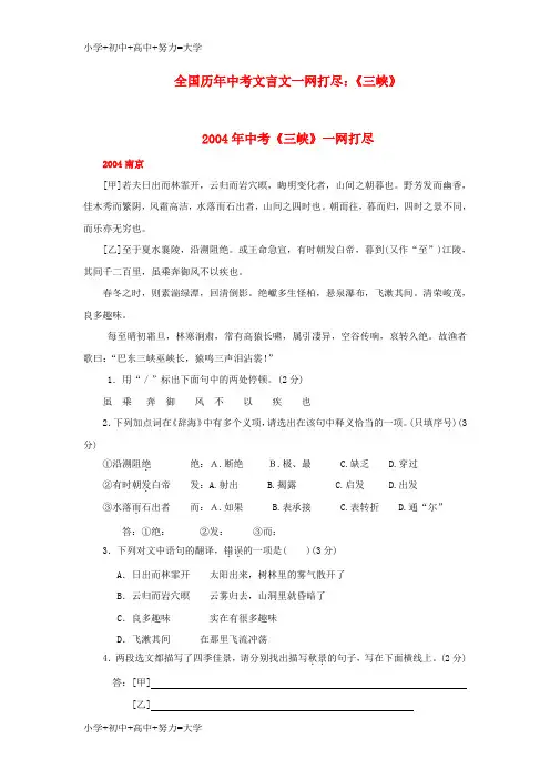 配套K12全国历年中考语文文言文一网打尽七年级《三峡》语文版