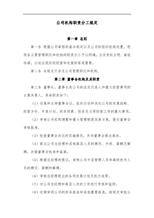 公司机构职责分工规定