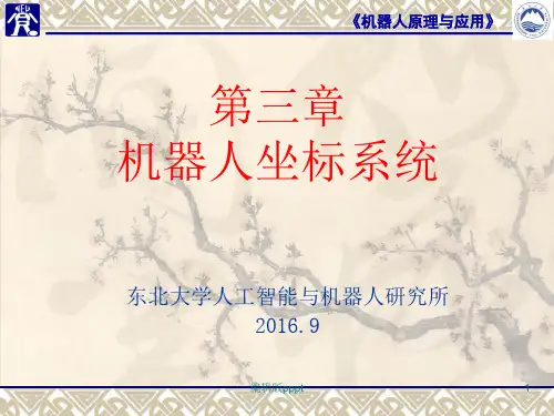 机器人原理与应用3PPT课件