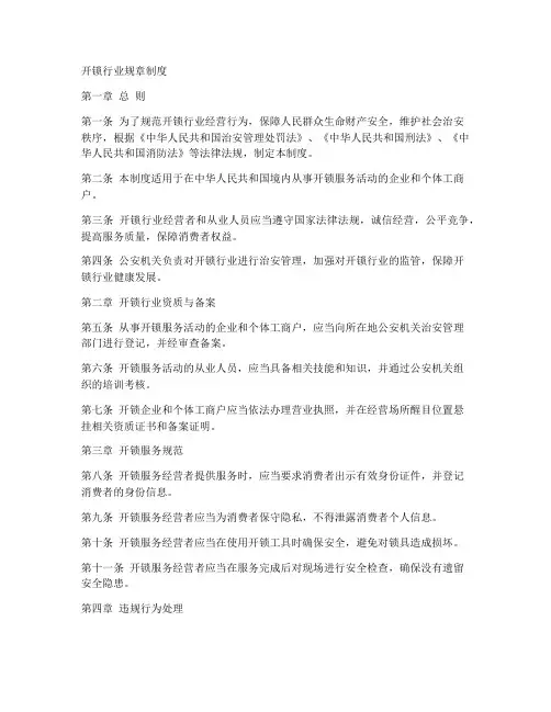 开锁行业规章制度