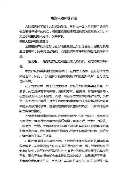 电影入殓师观后感