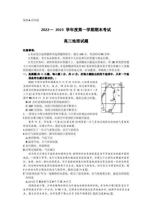 山东省菏泽市2023届高三上学期期末联考地理试卷