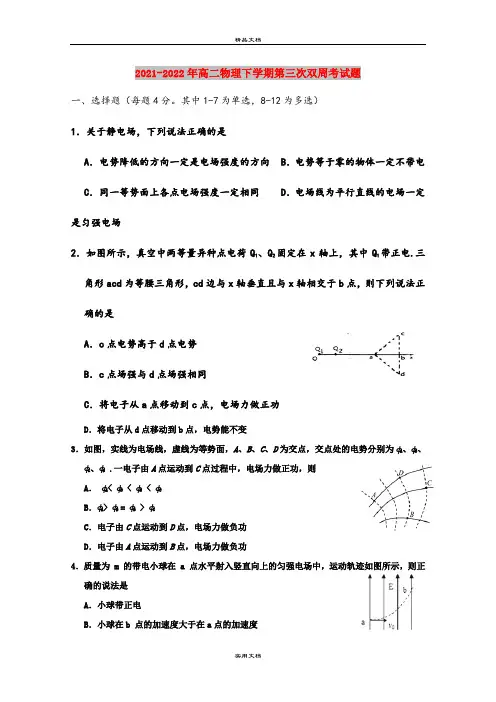 2021-2022年高二物理下学期第三次双周考试题