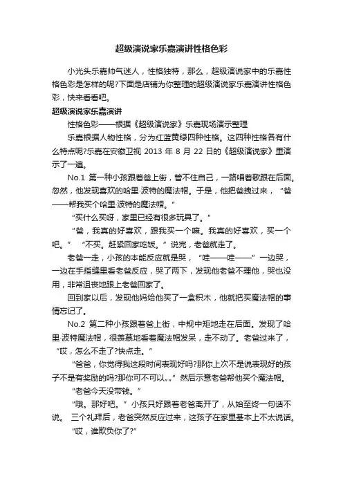 超级演说家乐嘉演讲性格色彩