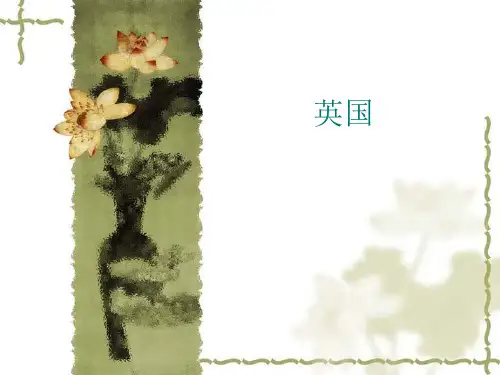 英国国家概况_