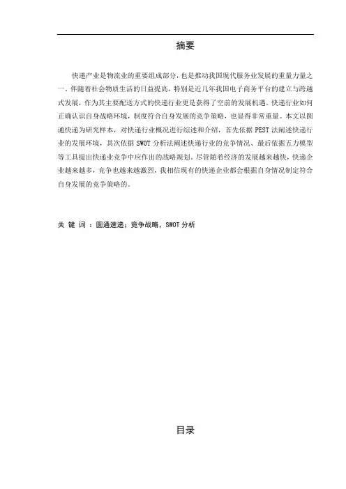快递论文