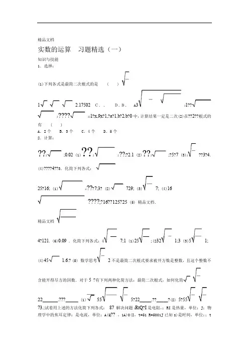 实数的运算 习题精选及答案一
