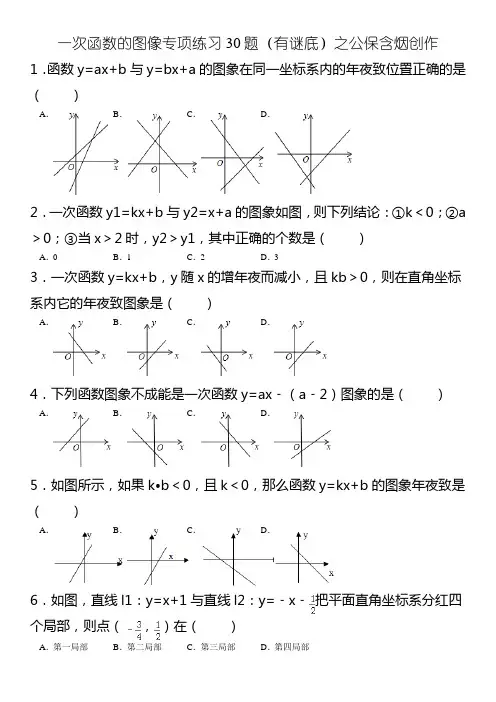 初中数学一次函数的图像专项练习30题(有答案)ok