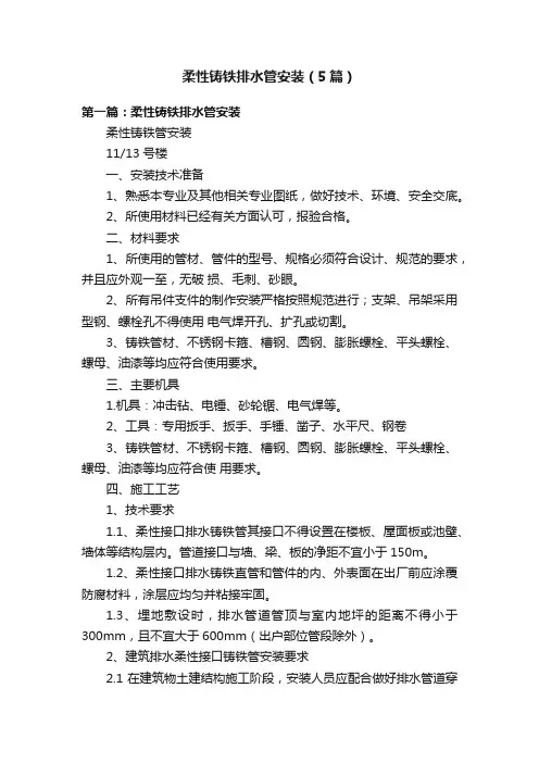 柔性铸铁排水管安装（5篇）