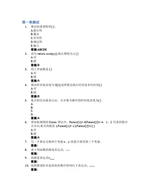 算法设计与分析(安徽理工大学)智慧树知到答案章节测试2023年