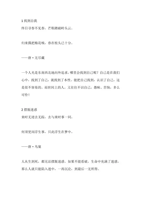 形容做回自己的诗词