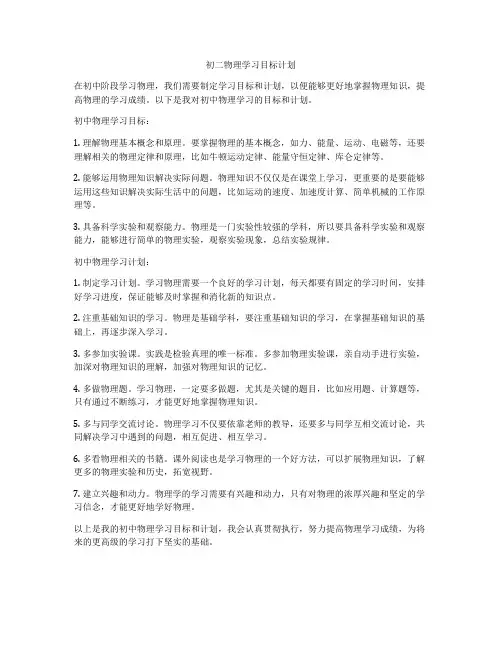 初二物理学习目标计划