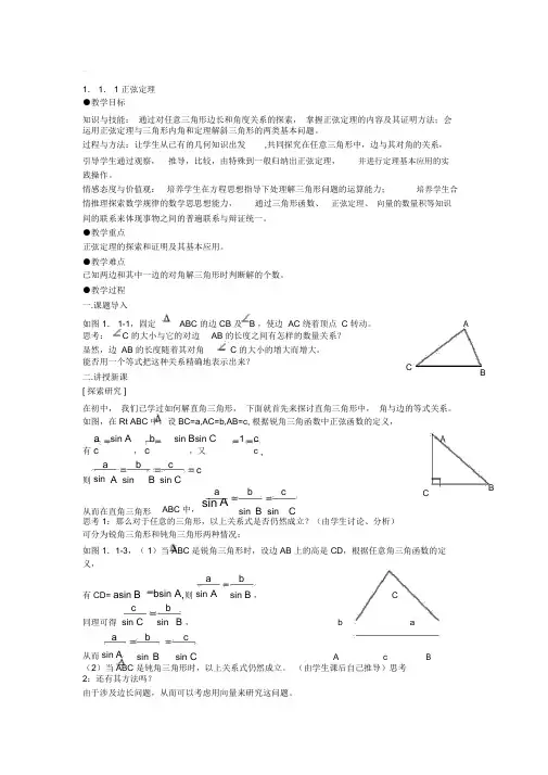 【最新】高中数学人教版必修5全套教案