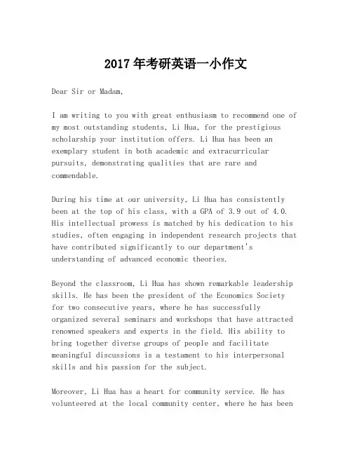 2017年考研英语一小作文