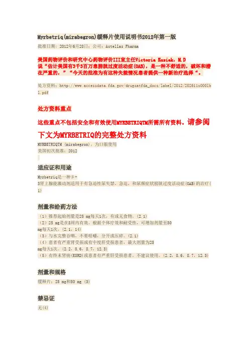 下文为MYRBETRIQ的完整处方资料.pdf