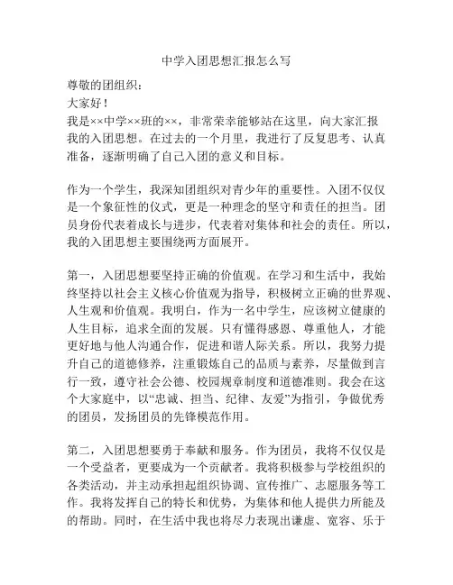 中学入团思想汇报怎么写